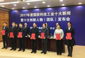 中核燕龍亮相國防十大新聞 實驗快堆獲創新團隊