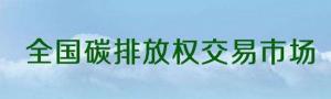 全國碳排放交易市場設計該關注哪些問題？