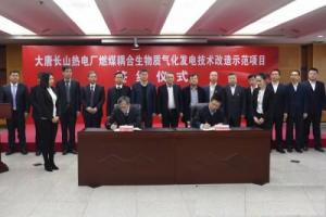 長山熱電廠與哈爾濱鍋爐廠簽署燃煤耦合生物質發電項目工程合同