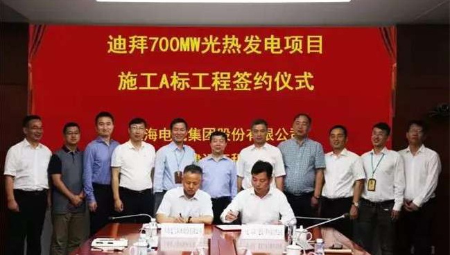 中建三局簽約上海電氣承包的迪拜700MW光熱項目施工A標工程