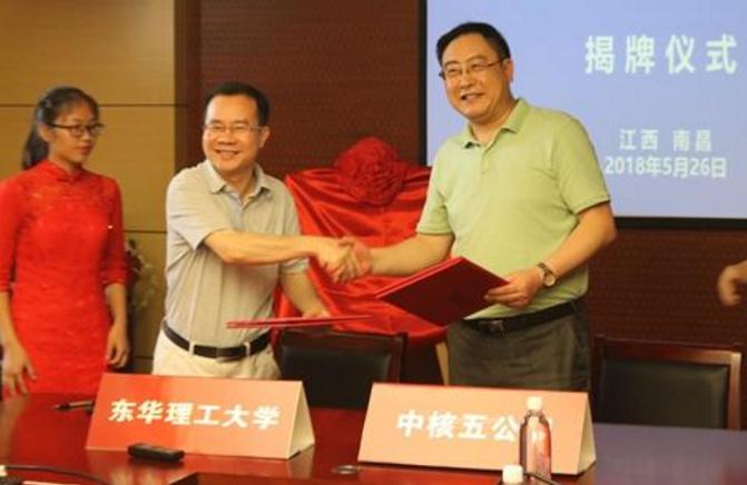 中核五公司—東華理工BIM技術應用聯合研發中心 揭牌成立