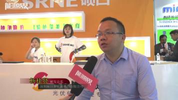 「訪談」深圳碩日新能源有限公司，楊桂賢