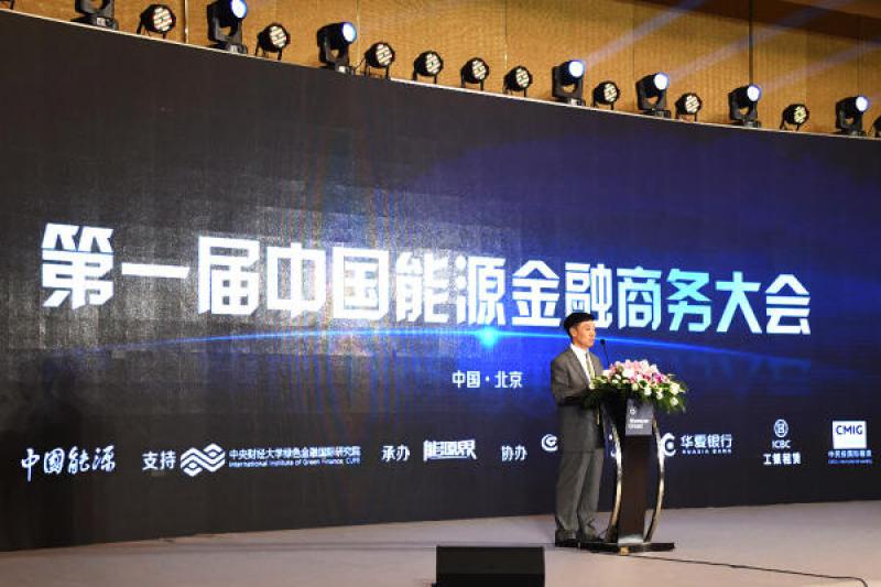 燃點能源金融“阿拉丁神燈”，2018第一屆中國能源金融大會（能金會）于北京隆重召開