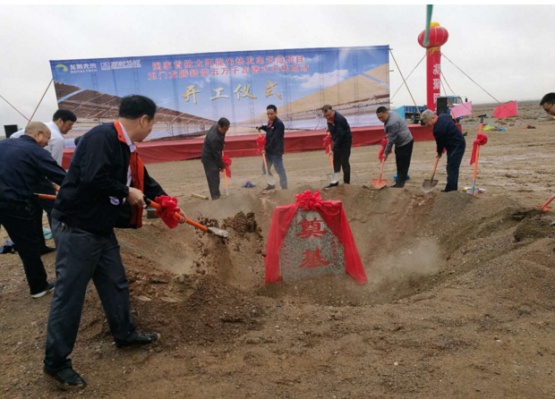 玉門龍騰50MW槽式硅油光熱發電示范項目今日正式開建