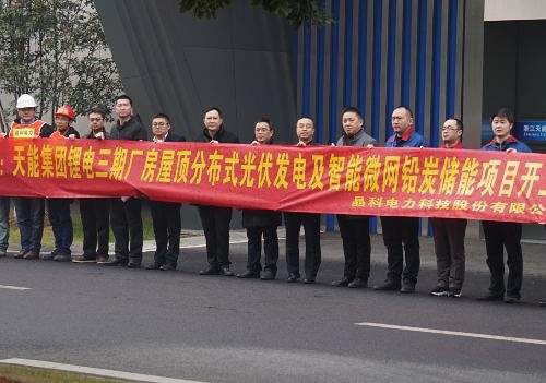 時隔三月，天能光伏發電及儲能項目如期竣工