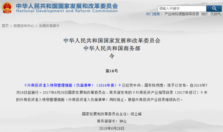 國家發(fā)改委：取消電網(wǎng)、新能源汽車、石墨材料等外資投資準(zhǔn)入限制