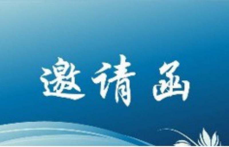 2019中國（西安）國際清潔能源產業博覽會邀請函
