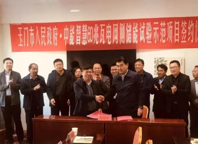 總投資4億元 中能智慧簽訂60MW電網側儲能試驗示范項目