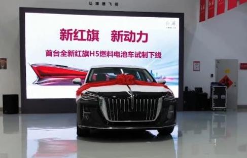 100%自主掌控！紅旗氫燃料電池汽車項目取得重大突破