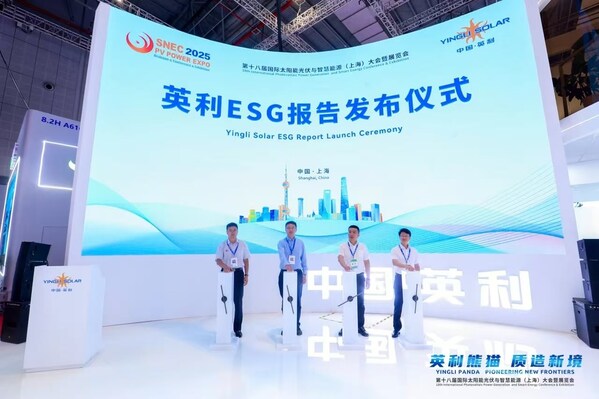 品質服務 數智運營 英利能源發布2024年度ESG報告