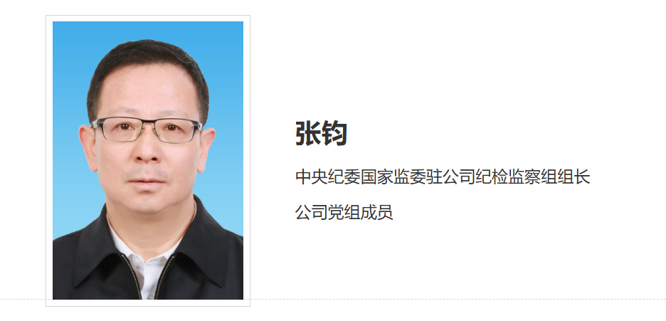 中國華能領導層調整