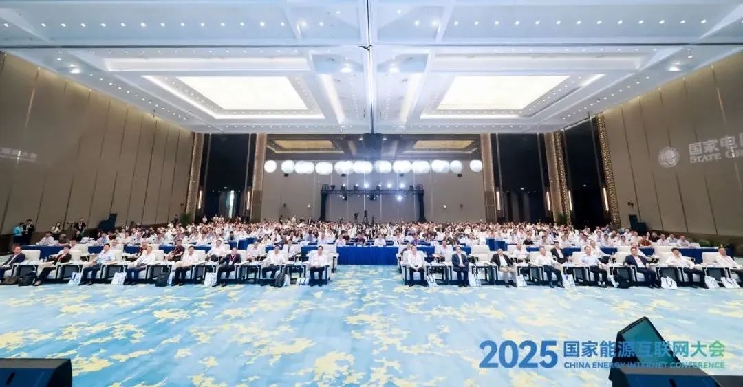 2025國家能源互聯網大會在杭州國際博覽中心成功舉辦！