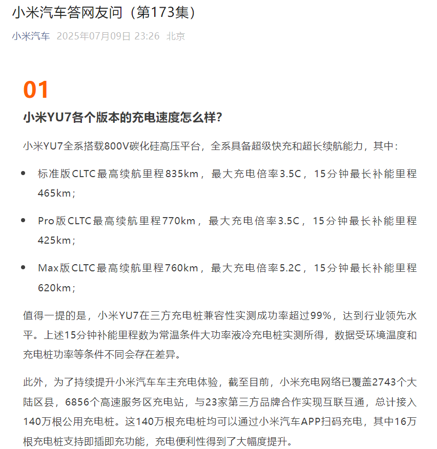 小米汽車：已接入140萬根公用充電樁