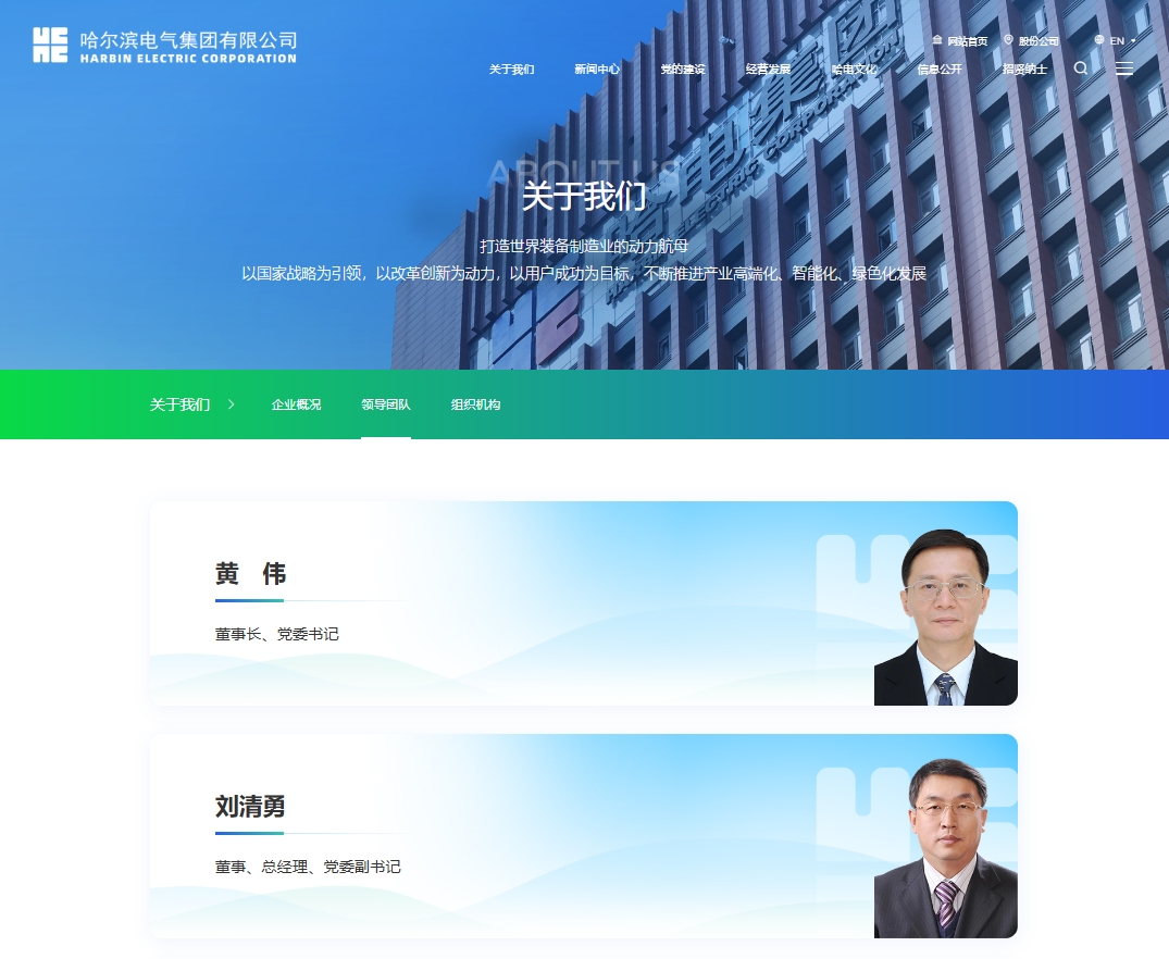 哈爾濱電氣集團有限公司董事、總經理、黨委副書記任職