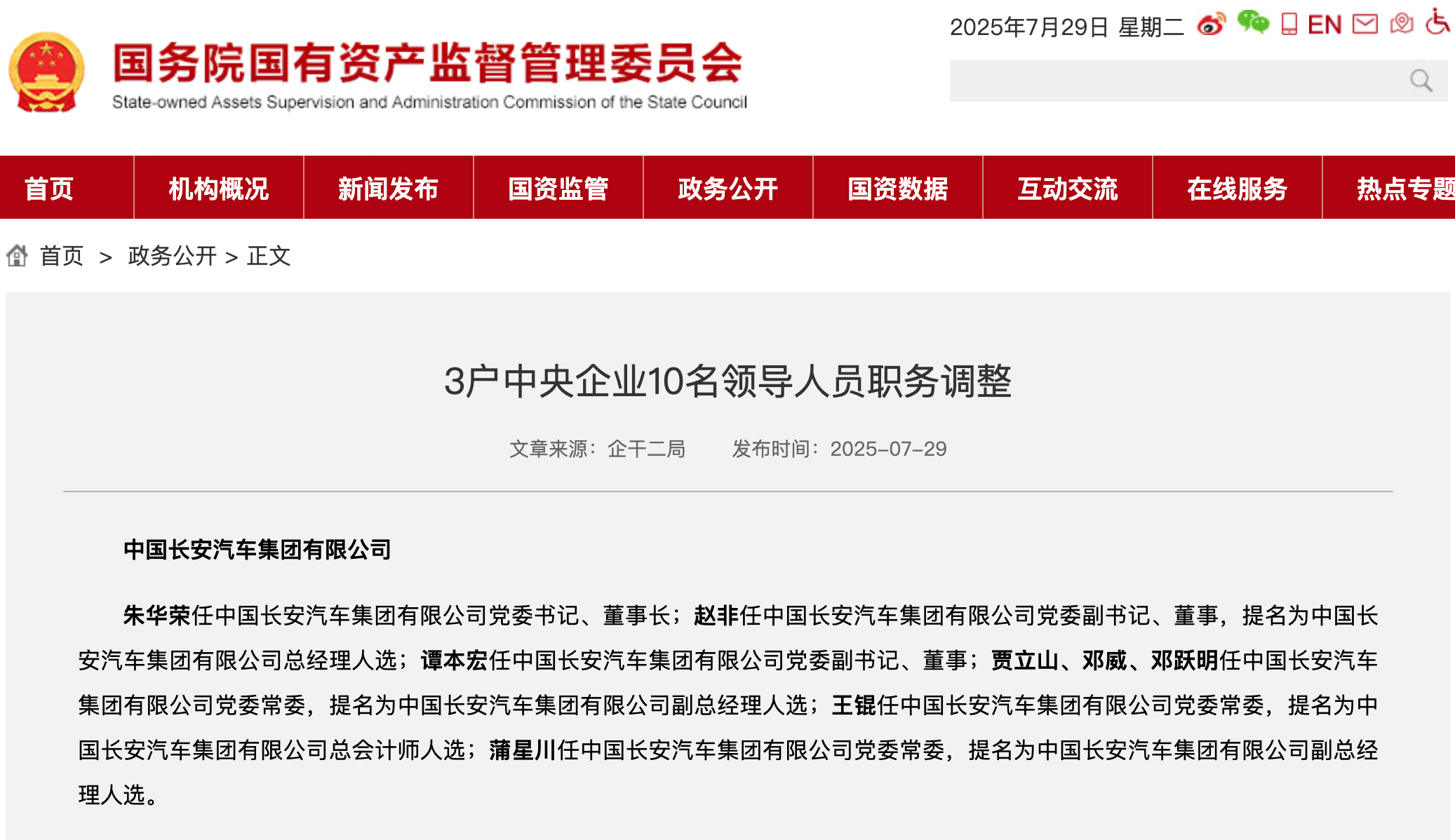 新央企長安汽車集團領導班子公布，朱華榮任黨委書記、董事長