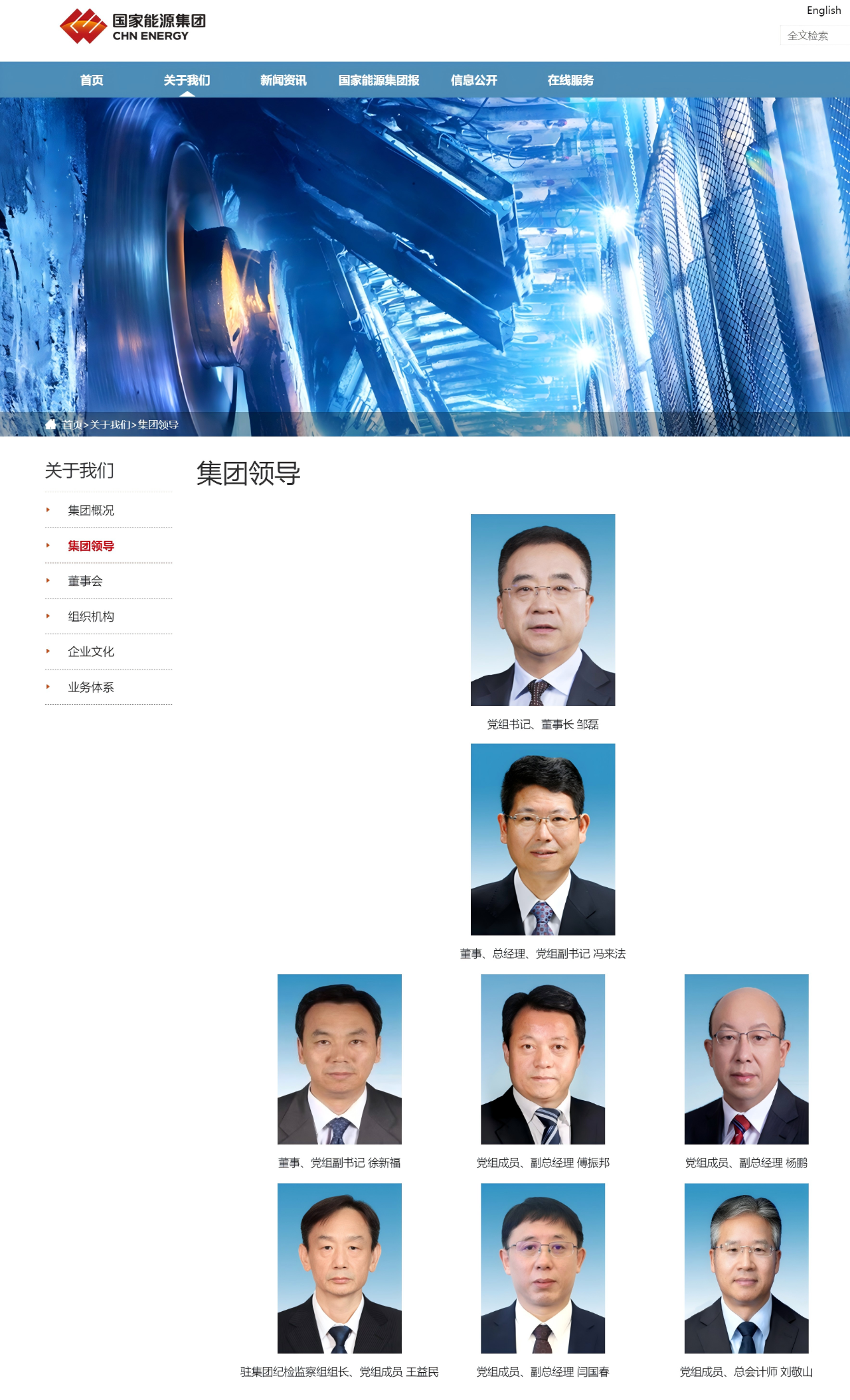 徐新福任國家能源集團董事、黨組副書記