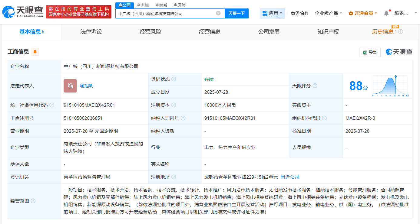 中廣核（四川）新能源科技有限公司成立，注冊資本1億元