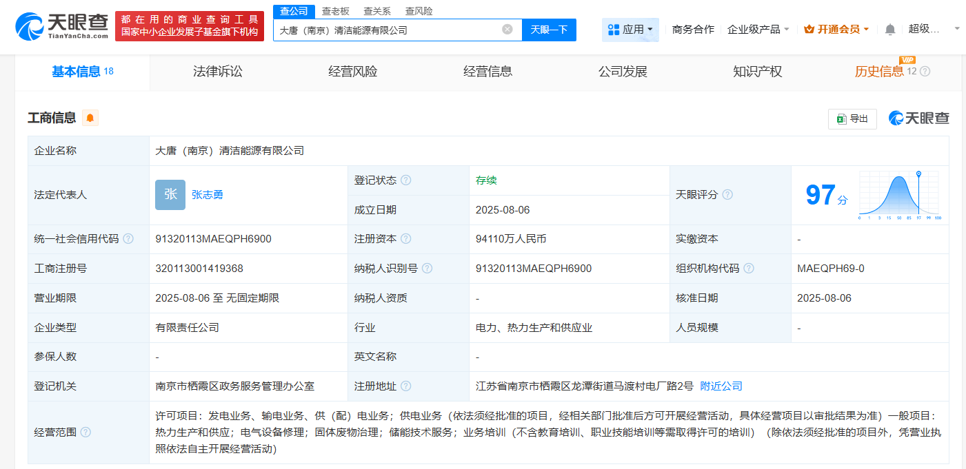 大唐集團、中國石化在南京成立清潔能源公司 注冊資本9.4億