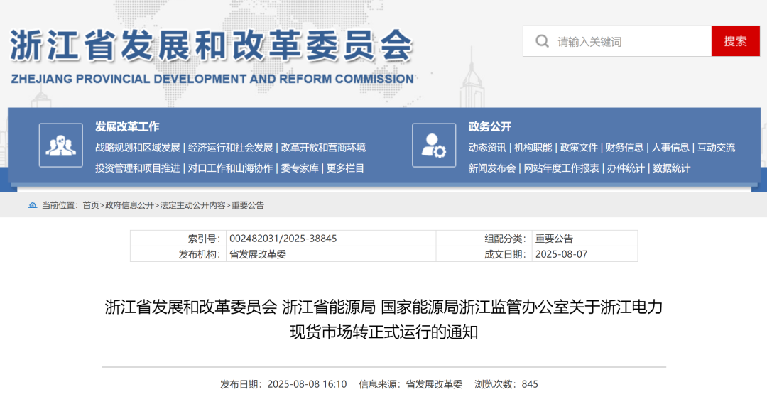 全國第七個，又一電力現貨市場正式運行！