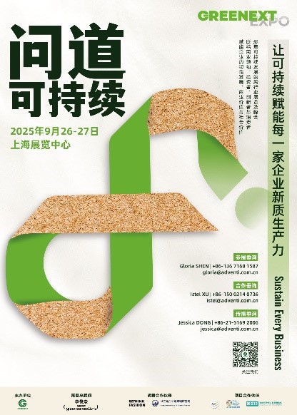 GREENEXT Expo“問道可持續”主題展2025重磅啟幕：全球可持續力量再聚上海展覽中心，共探新質生產力破局之道