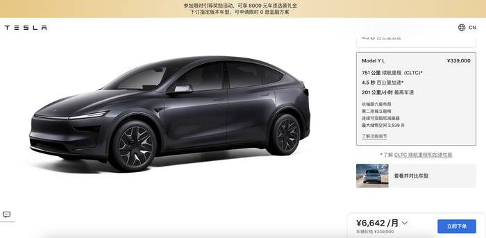 特斯拉Model Y L起售價33.9萬，預計9月交付