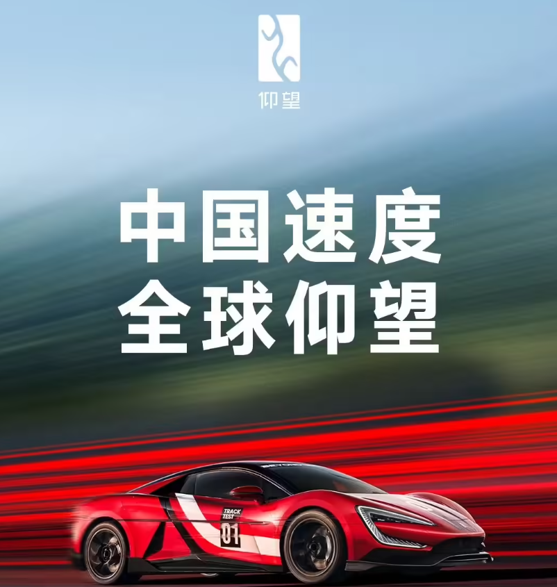 472.41km/h，比亞迪仰望U9工程測試車打破全球電車極速紀錄