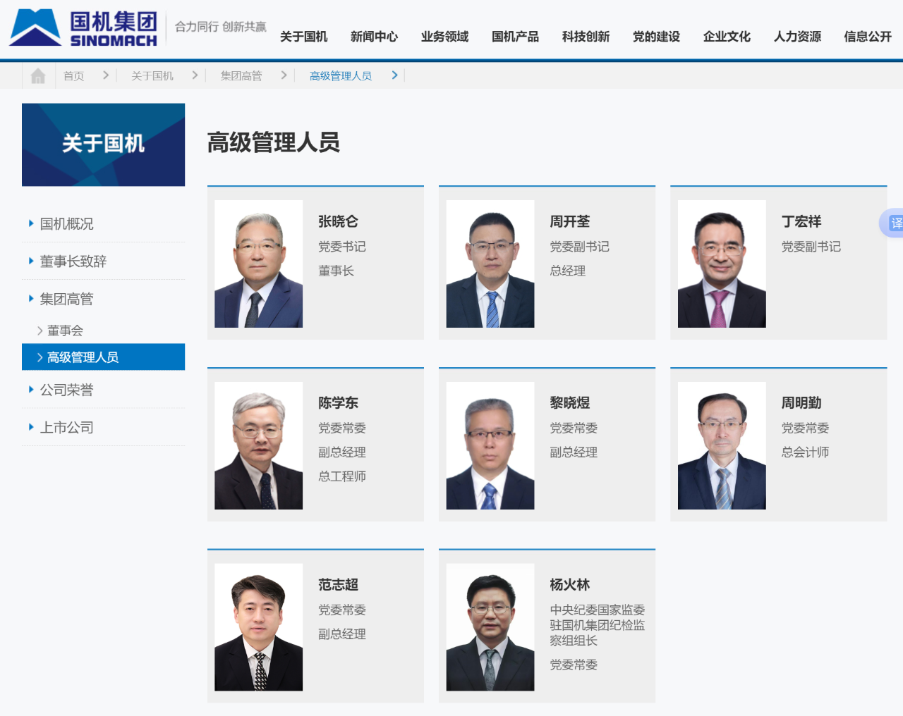 楊火林已任中央紀委國家監委駐國機集團紀檢監察組組長、黨委常委