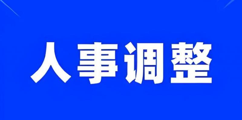全華強任中國一重集團有限公司董事、總經理、黨委副書記
