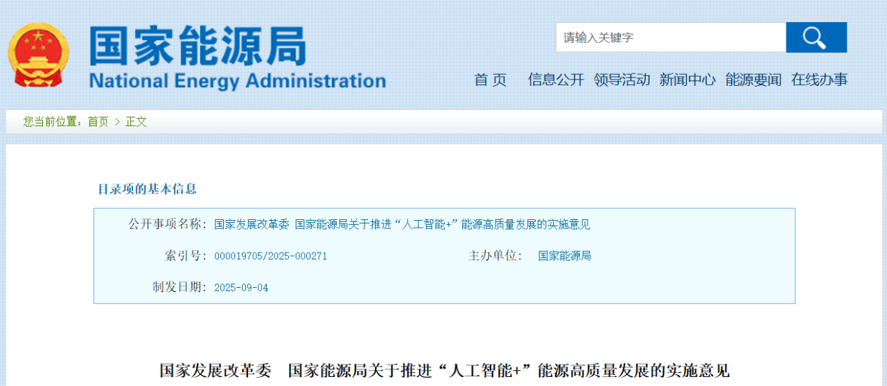 重磅！國家發改委、國家能源局發布重要實施意見