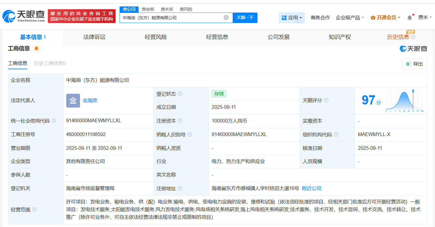 中海油、明陽智能在海南成立能源公司 注冊資本10億