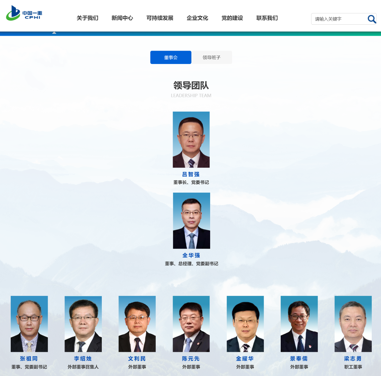 張祖同已任中國一重董事、黨委副書記