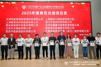 恒源新能榮獲“2025 年度典范光儲項目獎”，以算電碳協同技術引領零碳轉型