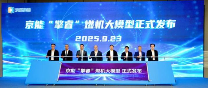 行業首個燃機大模型，發布！
