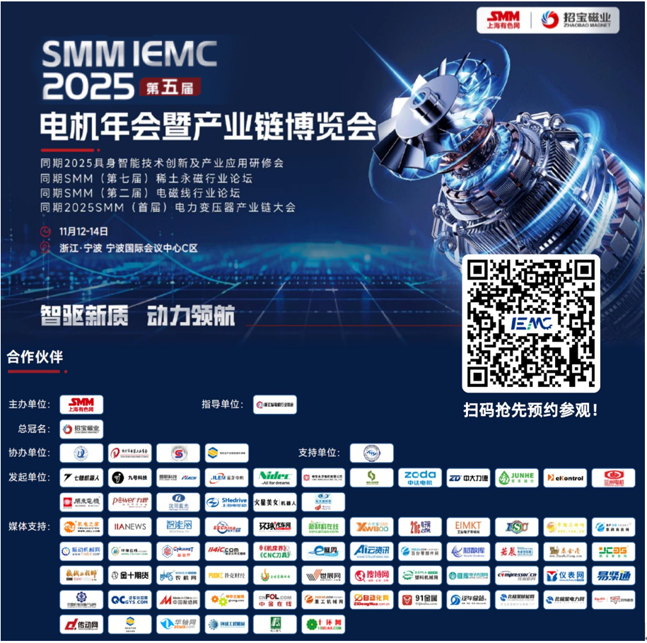 11月寧波必沖！SMM IEMC 2025電機展重磅來襲，全產業鏈商機一網打盡！