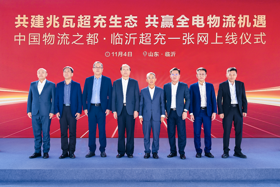 全電物流再加速，中國物流之都·臨沂超充一張網正式上線