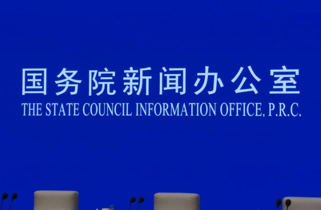 國務院新聞辦公室發布《碳達峰碳中和的中國行動》白皮書