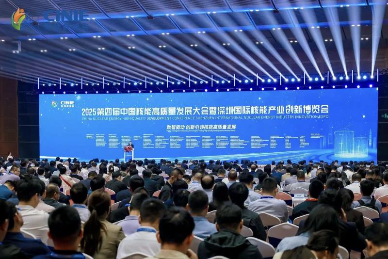 全球最大核能盛會—2025第四屆中國核能高質量發展大會暨深圳國際核能產業創新博覽會盛大開幕！