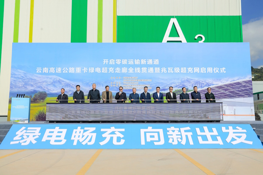 全國首張！華為助力云南高速公路重卡綠電超充走廊全線貫通