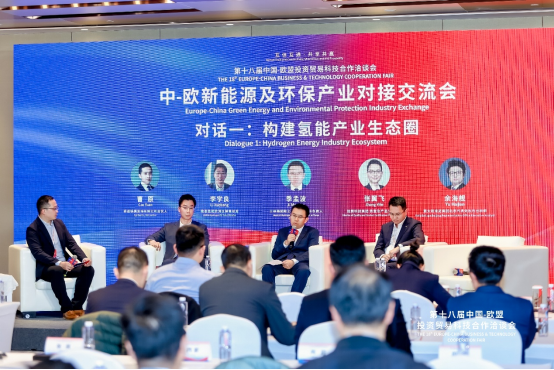 聚焦產業前沿，中-歐新能源及環保產業對接交流會在成都舉行