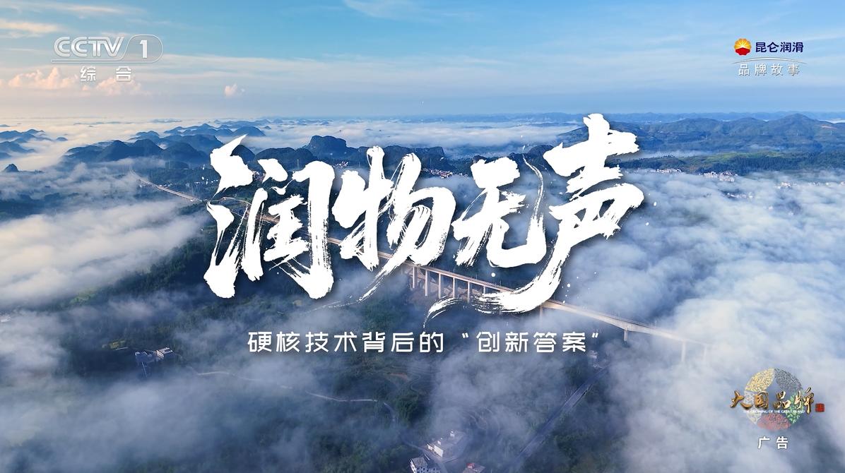 1微米，托起中國速度 ——昆侖潤滑高鐵齒輪箱油登陸CCTV-1的背后
