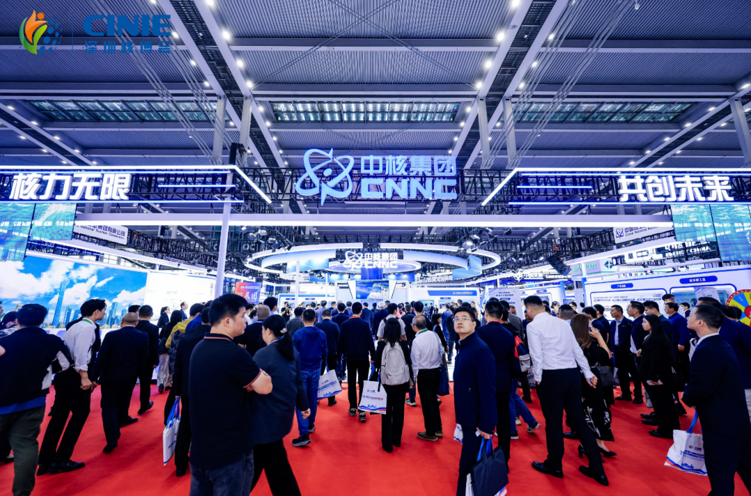 向海而興核鑄強基！中核集團閃耀深圳核博會，前沿科技成果全球創新典范！