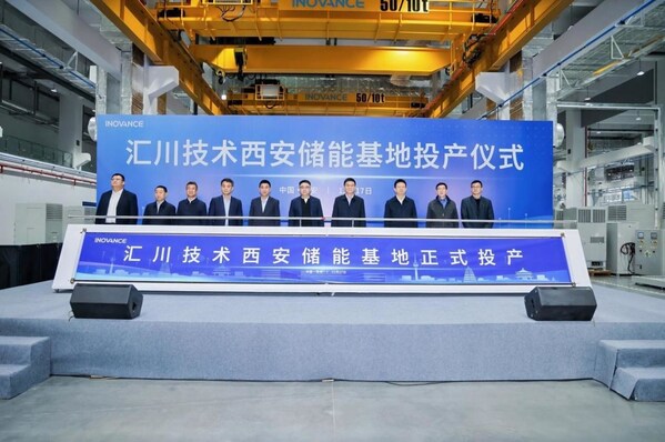 從西安出發，連接全球能源未來----匯川技術 50GW 儲能基地正式啟航