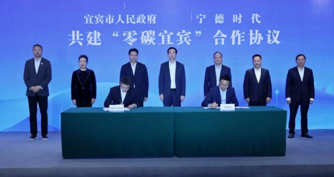 寧德時代與宜賓市簽署協議共建零碳城市