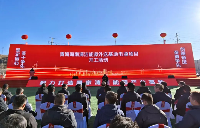 中國規模最大、綠電占比最高的清潔能源基地電源項目開工