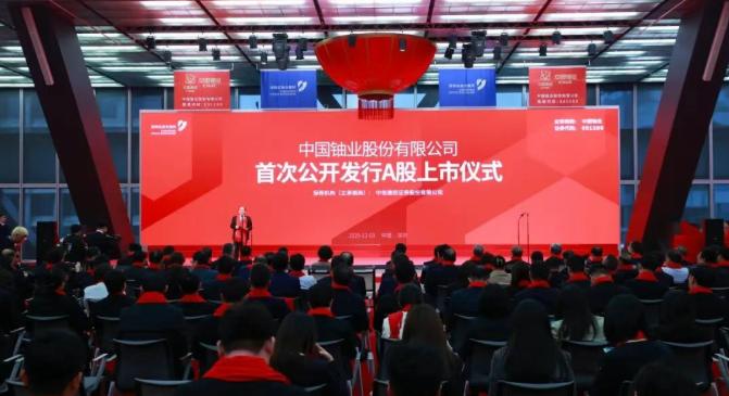 天然鈾第一股！中國鈾業在深交所掛牌上市