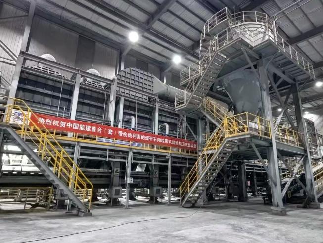 重大突破，我國首個千萬噸級煤矸石示范工程陶粒中試線投運