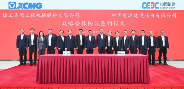 中國能建與徐工集團簽署戰略合作框架協議