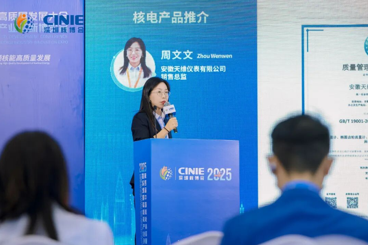 天維儀表閃耀2025深圳核博會