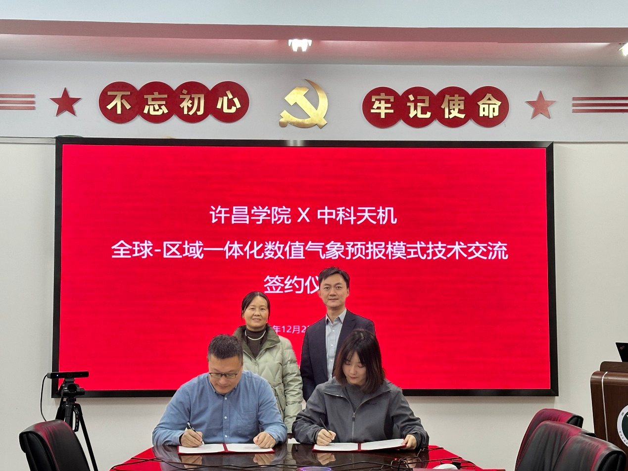 校企攜手！中科天機×許昌學院解鎖氣象數據應用新場景