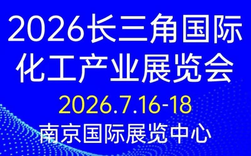 2026江蘇化工機械裝備展會